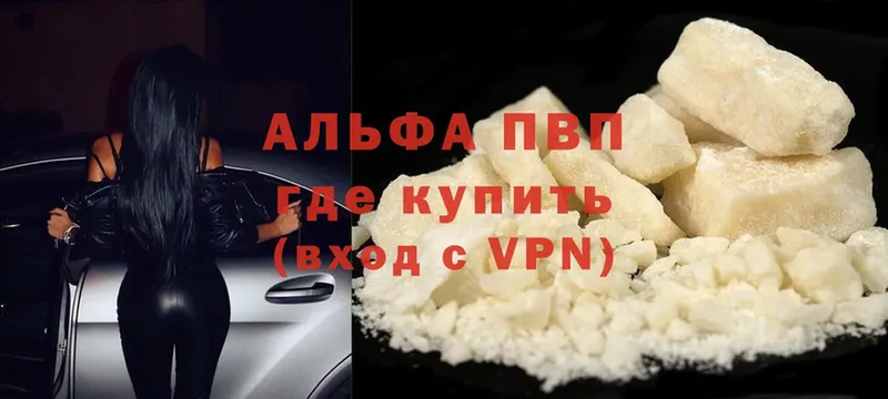 Альфа ПВП кристаллы  цена   Высоцк 